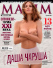 Дарья Чаруша на обложке ноябрьского Maxim
