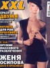 Обнажённая Евгения Осипова в журнале XXL