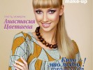 Актриса Анастасия Цветаева фото