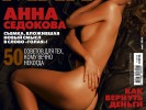 Голая Анна Седокова в журнале Максим, май 2010