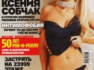 Фото обнаженной Ксении Собчак Фото обнаженной Ксении Собчак