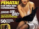Обнаженная Рената Литвинова фото Обнаженная Рената Литвинова фото
