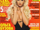 Голая Ольга Бузова в журнале Плейбой фото Голая Ольга Бузова в журнале Плейбой фото