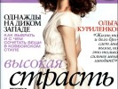 Ольга Куриленко фото