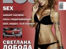 Светлана Лобода фото Светлана Лобода фото