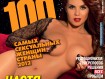 Обнажённая Настя Каменских в декабрьском Maxim (7 ФОТО)