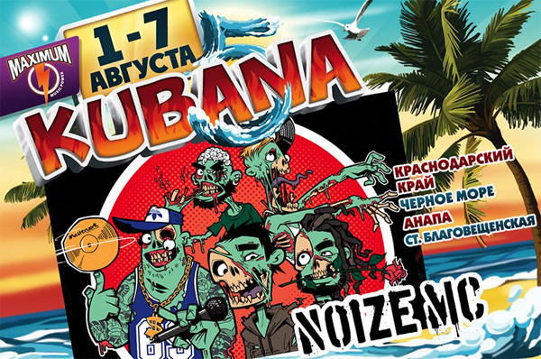 Noize MC Kubana 2013