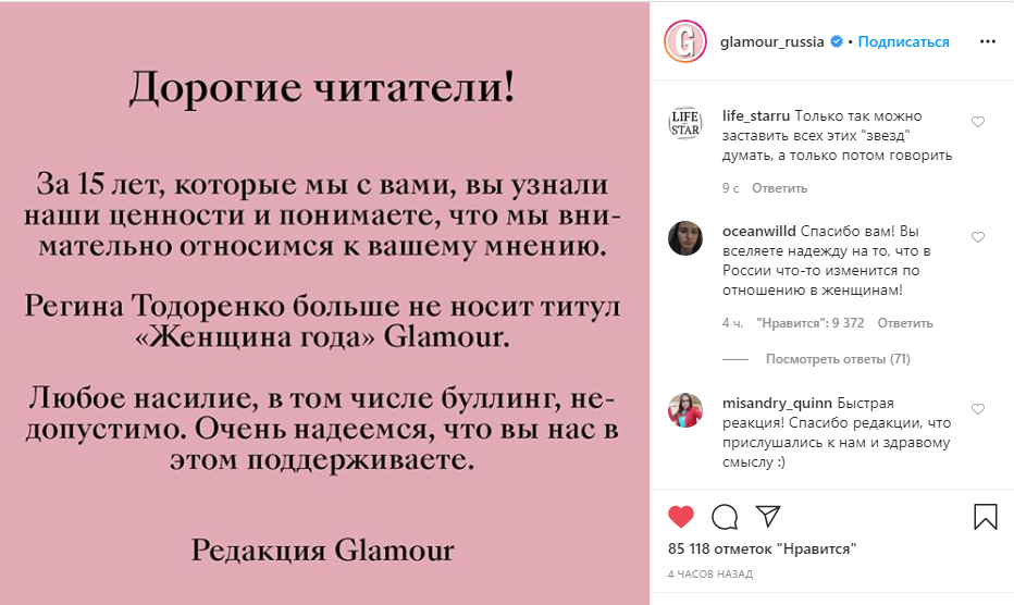 Журнал Glamour лишил Тодоренко звания Женщина года
