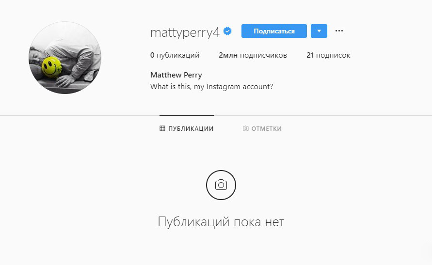 Мэттью Перри завел аккаунт в инстаграме