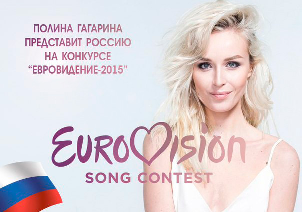 Полина Гагарина представит Россию на «Евровидении-2015»