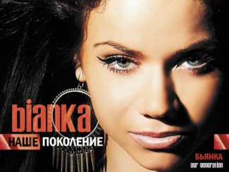 20 сентября Бьянка представит свой новый альбом «Наше поколение» | Life