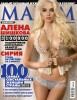 Алёна Шишкова в журнале Maxim