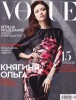 Ольга Куриленко на страницах Vogue (6 ФОТО)