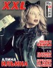 Алина Ильина в новогоднем XXL (6 ФОТО)