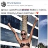 В патриотическом порыве Ольга Бузова перепутала российский флаг с нидерландским