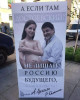 Александр Цекало с женой в чудовищной социальной рекламе