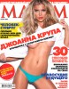 Обнажённая Джоанна Крупа в журнале Maxim