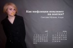 Альтернативный календарь для Путина