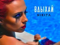 Группа NIKITA открыла новый сезон года свежим треком «Вдыхай»