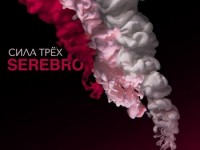 Группа Serebro назначила релиз нового альбома