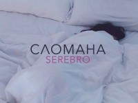 Группа Serebro презентовала клип с новой участницей (ВИДЕО)
