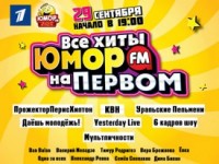 Радио «Юмор FM» соберёт на одной сцене лучшие шутки и песни