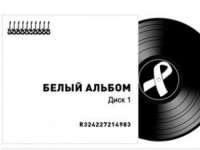 Российские музыканты выпустили "Белый альбом" в поддержку оппозиции