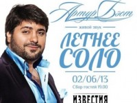 Лучший голос Кавказа — Артур Бэст в «Известия HALL»