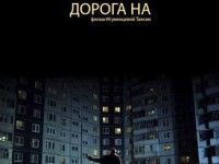 «Антипутинская» короткометражка получила первый приз Каннского фестиваля