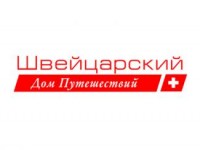 «Швейцарский Дом  Путешествий» представляет...