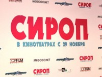 6 фактов о московской премьере комедии «Сироп»