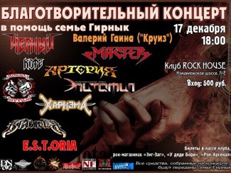 благотворительный концерт