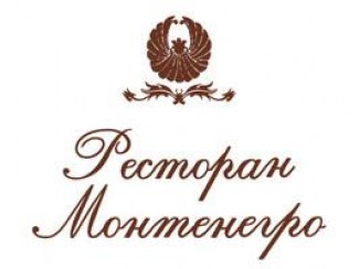 ресторан Montenegro