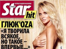 Глюк'oza накануне родов снялась обнажённой для журнала Star Hit (5 ФОТО)