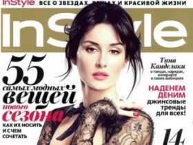 Тина Канделаки украсит обложку февральского номера «InStyle» (7 ФОТО)