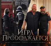 Сандор Клиган и Григор Клиган снова встретились