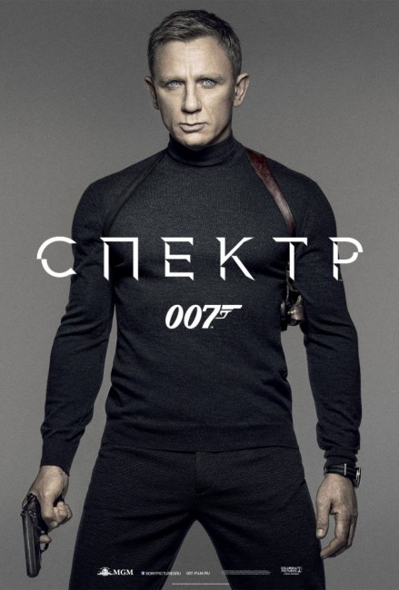 007: СПЕКТР (с 5 ноября)