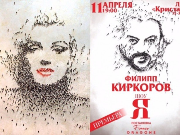 Филипп Киркоров украл идею плаката у Мэрилин Монро