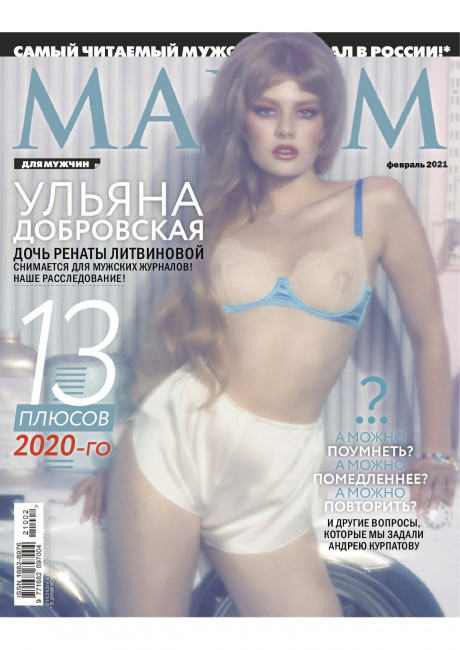 Дочь Ренаты Литвиновой Ульяна Добровская в журнале Maxim