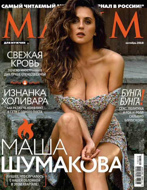 Актриса Мария Шумакова на обложке октябрьского Maxim