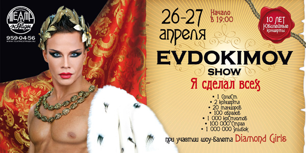 Анатолий Евдокимов 