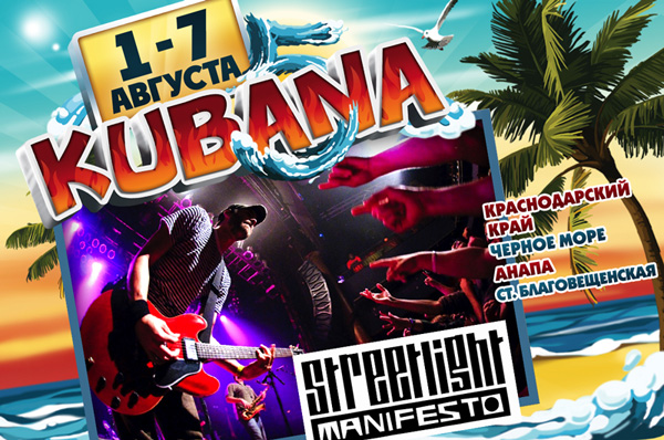 Streetlight Manifesto Kubana