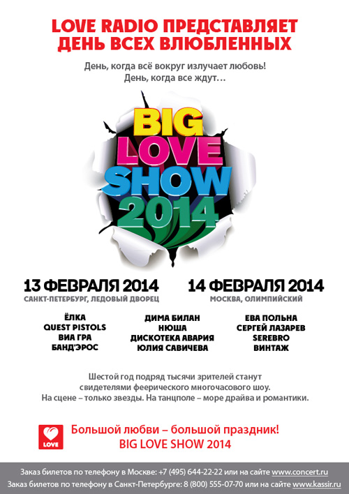 BigLoveShow 2014