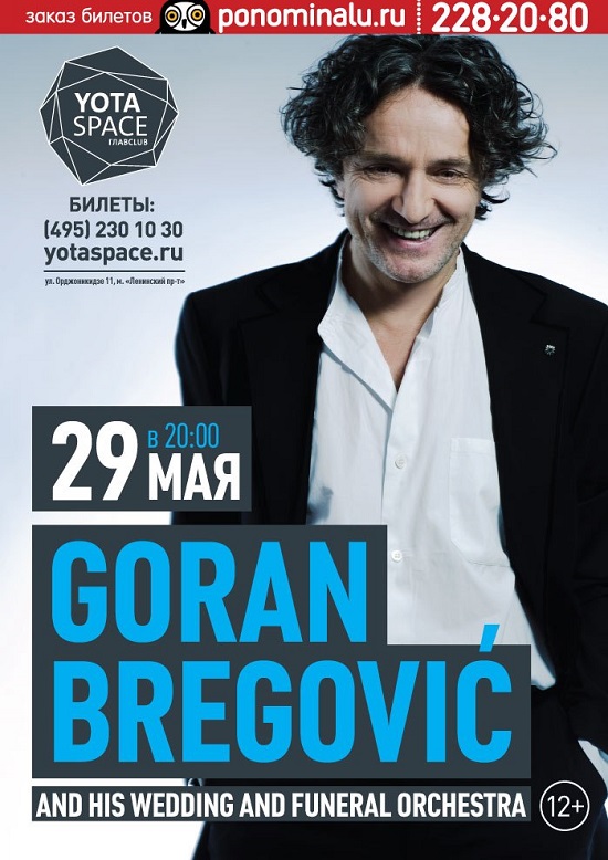 29 мая 2015 года Горан Брегович выступит в клубе YOTASPACE