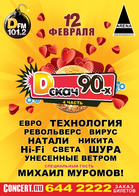 D-скач 90-х