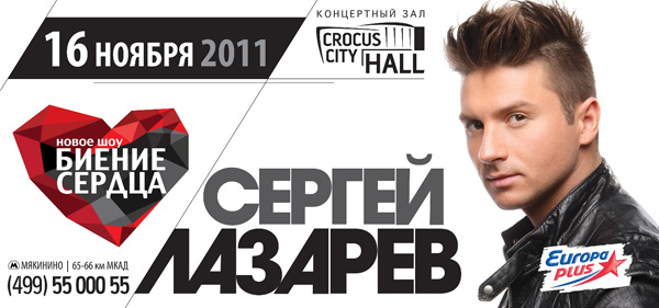 Сергей Лазарев